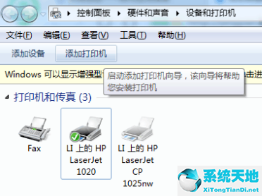 win7旗舰版共享打印机设置(win7旗舰版共享打印机需要输入凭证)