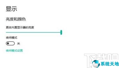 win10夜间模式在哪里开启(window10夜间模式如何开启)