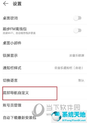 网易云音乐怎么设置导航栏(网易云底部导航栏自定义)