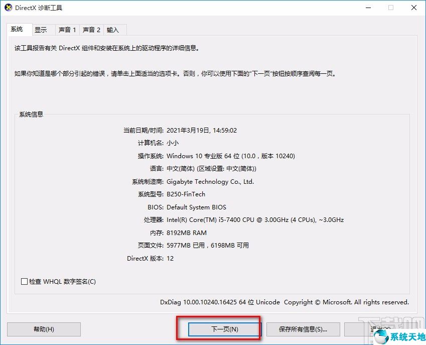 window10怎么看硬件配置(win10如何查看电脑硬件配置信息)