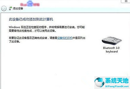 win7怎么连蓝牙键盘(win7如何添加蓝牙键盘)