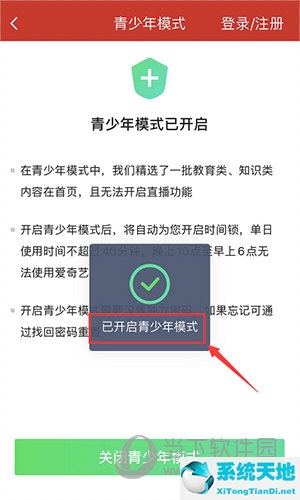 爱奇艺怎么设置青少年保护模式(爱奇艺怎么调成青少年模式)