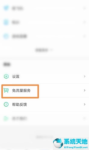 爱奇艺怎么开启免流量?(怎样开通爱奇艺免流)