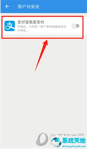 饿了么怎么开通支付宝免密支付(饿了么免密支付怎么开 支付宝设置教程视频)