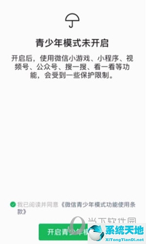 微信青少年模式怎样设置(微信的青少年模式怎么打开)