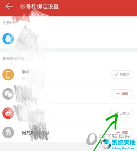 网易云和微博怎么解绑(网易云音乐怎么和微博解除绑定)