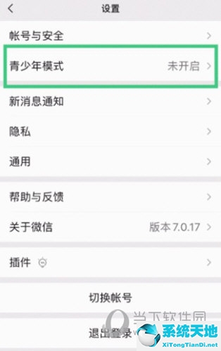 微信青少年模式怎样设置(微信的青少年模式怎么打开)