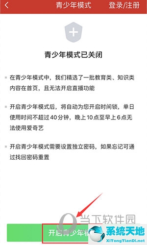 爱奇艺怎么设置青少年保护模式(爱奇艺怎么调成青少年模式)