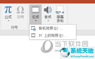 ppt中怎样嵌入视频文件(ppt内如何嵌入视频)