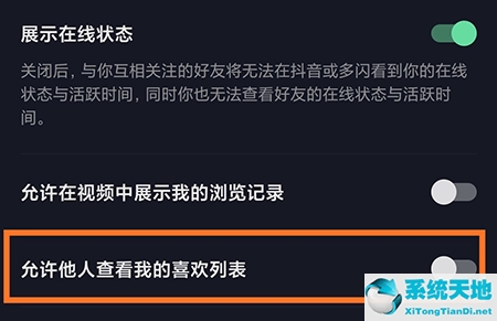 抖音怎么不让别人看见点赞喜欢的作品(抖音如何设置不让别人看我点赞喜欢的作品)