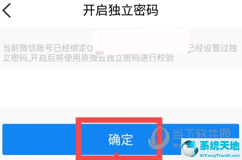 腾讯微云怎么加密码(腾讯微云能设置密码)