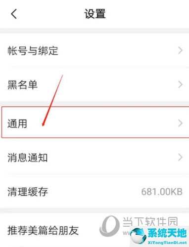 美篇app怎么调整文字大小 字号设置方法(美篇的文字大小怎么设置)