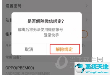 快手极速版怎么解绑微信提现在微信里操作(快手极速版怎么解绑微信提现 操作方法视频)