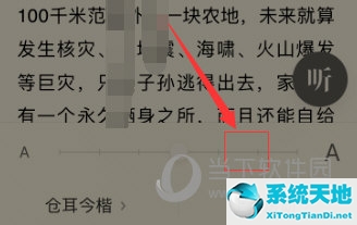 微信读书如何调节字体大小(微信读书如何调整字体大小)