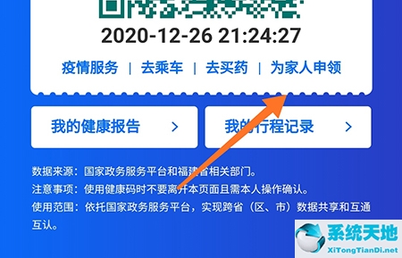 闽政通如何添加家人的健康码(闽政通怎样添加家人健康码)