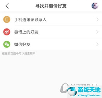 网易云怎么通过通讯录加好友(网易云哪里加通讯录好友)