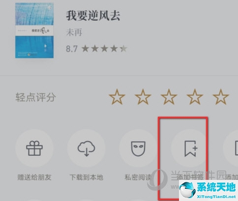 微信读书怎么添加到书架(微信读书怎么使用书签)