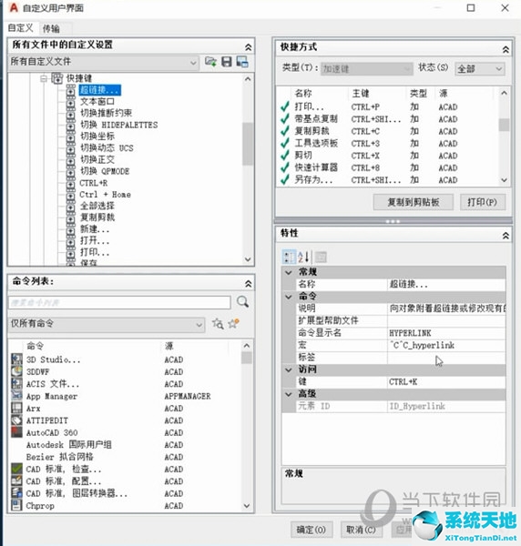 cad2014快捷键命令大全(2014版cad怎么设置快捷键)