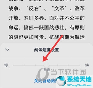 微信读书怎么设置语速(微信读书如何调整进度)