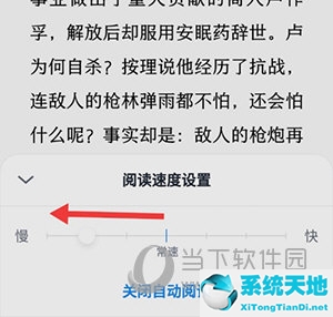 微信读书怎么设置语速(微信读书如何调整进度)
