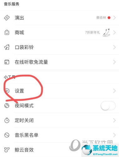 网易云怎么通过通讯录加好友(网易云哪里加通讯录好友)