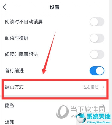 微信读书怎么调翻页方式(微信读书如何翻页)