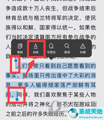 微信读书怎么勾画(微信读书划线功能)