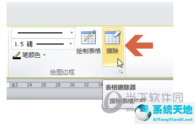 word表格橡皮擦功能在哪里(word2019表格橡皮擦)