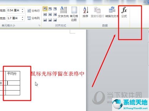 2010word计算平均值公式(word2010怎么计算平均数)