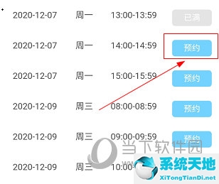 瑞金医院怎么预约 预约方法详解图(瑞金医院预约app)