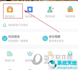 瑞金医院怎么预约 预约方法详解图(瑞金医院预约app)