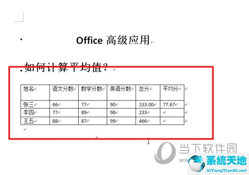 2010word计算平均值公式(word2010怎么计算平均数)