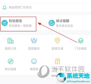 瑞金医院app上的检查报告怎么没有了(瑞金医院app怎么查看检查报告)