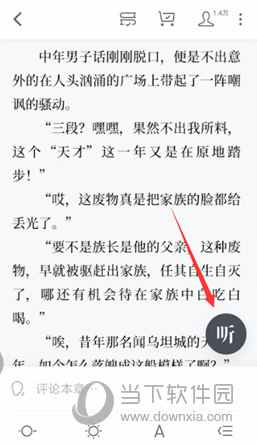 微信读书上怎么样才可以听书(微信读书怎么使用听书的功能)