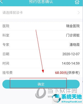 瑞金医院怎么预约 预约方法详解图(瑞金医院预约app)