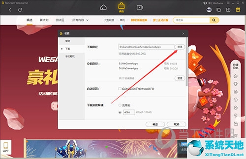 wegame如何修改下载路径(wegame怎么切换下载安装目录)