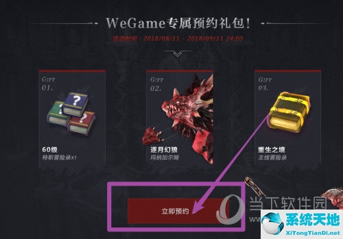 wegame预下载有用吗(wegame mac预约链接)