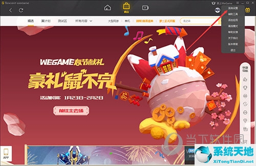 wegame如何修改下载路径(wegame怎么切换下载安装目录)