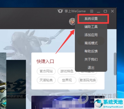 wegame怎么关闭游戏自动更新(wegame怎么关闭自动登陆)