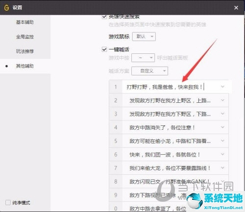 wegame怎么设置一键喊话(wegame一键喊话怎么发送)