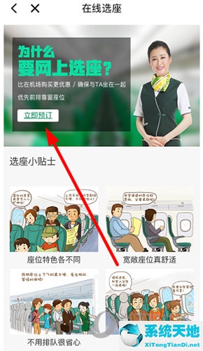 春秋航空在线选座攻略(春秋航空怎样网上选座)