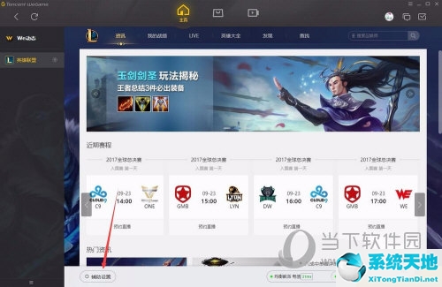 wegame怎么设置一键喊话(wegame一键喊话怎么发送)