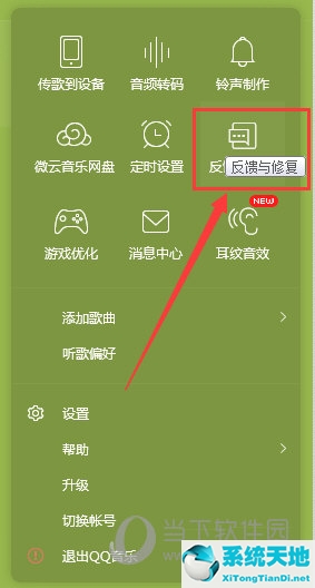 qq音乐如何恢复默认设置(qq音乐怎么还原设置)