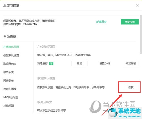 qq音乐如何恢复默认设置(qq音乐怎么还原设置)