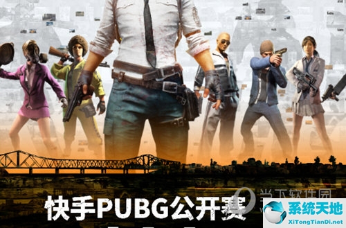 pubg什么时候比赛(快手pubg活动)