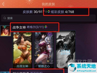 lol掌盟怎么看炫彩(掌上英雄联盟怎么看拥有的炫彩皮肤)