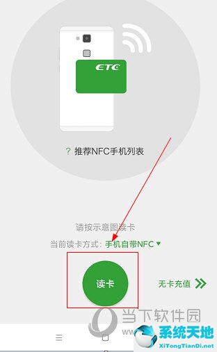 乐速通etc激活教程(乐速通怎么给etc充值nfc)