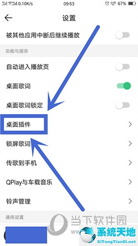 qq音乐的桌面插件怎么设置(qq音乐怎么弄桌面插件)