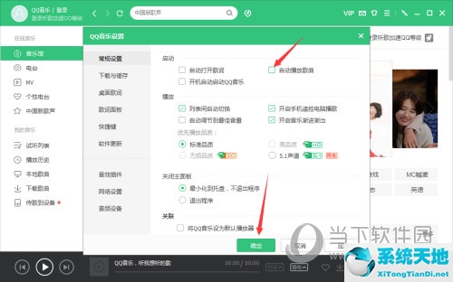 qq音乐取消自动播放(qq音乐怎么关闭自动停止)