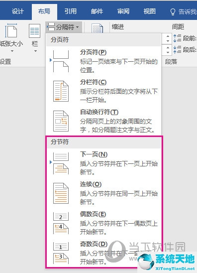 word2016怎么分节(word怎样分节处理)